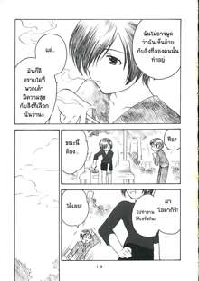 Koi ni Fuku Kaze 3 "futari", ไทย