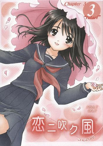 Koi ni Fuku Kaze 3 "futari", ไทย