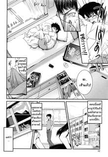 Yuuwaku wa Akaneiro - The temptation is madder red Ch. 1, ไทย