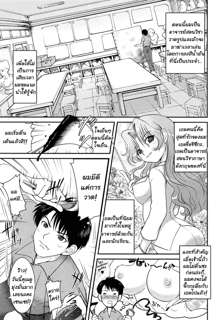 Yuuwaku wa Akaneiro - The temptation is madder red Ch. 1, ไทย