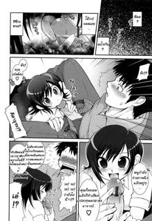 Yuuwaku wa Akaneiro - The temptation is madder red Ch. 1, ไทย