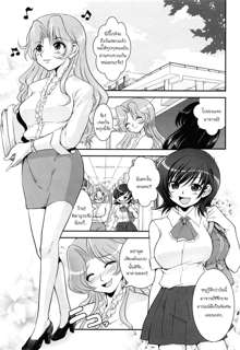 Yuuwaku wa Akaneiro - The temptation is madder red Ch. 2, ไทย