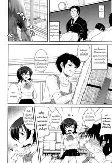 Yuuwaku wa Akaneiro - The temptation is madder red Ch. 2, ไทย