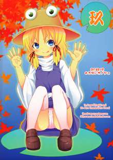 Haiyore! Suwako-san | Crawling Up! Suwako-san, English