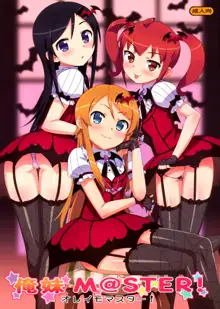 Oreimo M@STER! (decensored), Deutsch