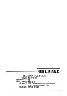 六花ちゃんは恋がしたい, 日本語