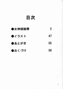 女神さま陵辱 2, 日本語