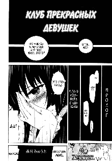 Bishoujo Club Ch. 0, Русский