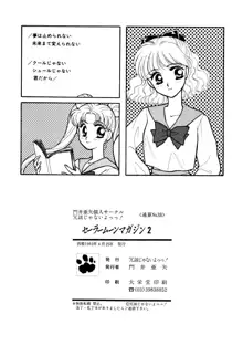 Sailor Moon JodanJanaiyo, 日本語