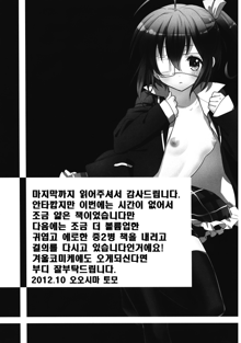 Chuunibyou Demo Dokidoki Shitai, 한국어