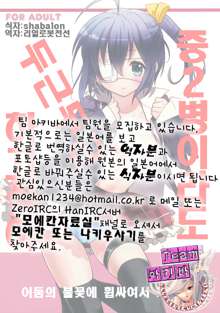 Chuunibyou Demo Dokidoki Shitai, 한국어