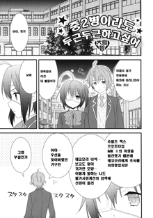 Chuunibyou Demo Dokidoki Shitai, 한국어