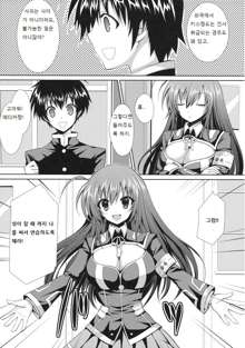 Medaka-chan Sakunyuu ~Kumagawa-kun ni Lost Virgin Saserarechau Hon~, 한국어