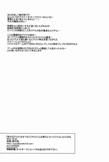 恋するアスナはせつなくてキリトくんを想うとついイジワルしちゃうの, 日本語