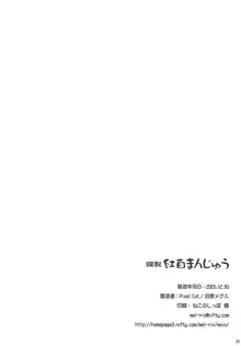 謹製 紅白まんじゅう, 日本語