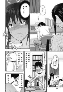 Ane Koi Ch. 0-1, 中文