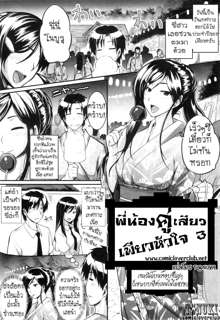 Futari wa Fera Pure ~San Haime wa Sotto Dashi~ | พี่น้องคู่เสียว เพียวหัวใจ 3, ไทย