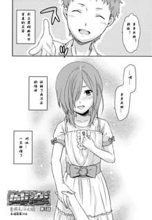 Ane-Koi Ch. 2-3, 中文