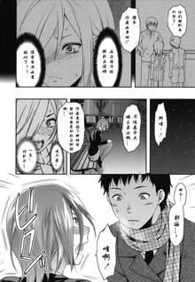 Ane-Koi Ch. 2-3, 中文