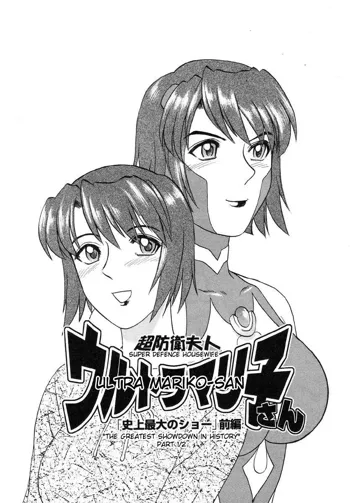 Chou Bouei Fujin Ultra Mariko-san "Shijou Saidai no Show", English