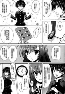 Medaka-chan Sakunyuu 3 ~ Kumagawa-kun no Seidorei (Koibito) ni Naru Hon ~, 中文