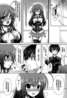 Medaka-chan Sakunyuu 3 ~ Kumagawa-kun no Seidorei (Koibito) ni Naru Hon ~, 中文