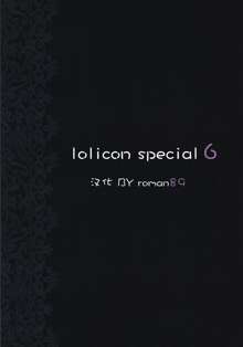 Lolicon Special 6, 中文