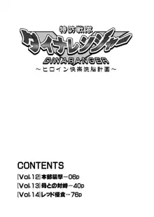 特防戦隊ダイナレンジャー ～ヒロイン快楽洗脳計画～ 【Vol.12／13／14】, 日本語