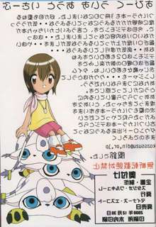 Hikari-chan To Issho | Digimon Was Karin damals getan hat, Deutsch