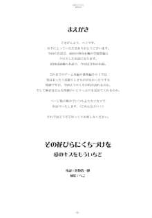 その花びらにくちづけを 愛のキスをもういちど, 日本語