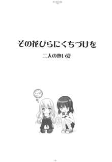 その花びらにくちづけを 二人の熱い夏, 日本語