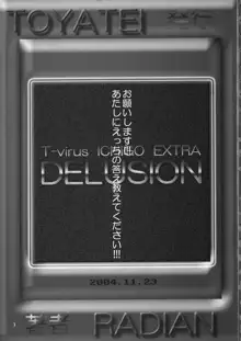 T-virusいちごEXTRA DELUSION, 日本語