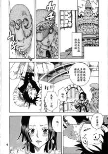 Hebihime-sama Goranshin desu! 2 (ONE PIECE) [Chinese] 【黑条汉化】, 中文