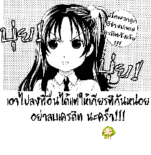 ITOKOISHI ONII-CHAN  (THAI) By T@NUKI, ไทย