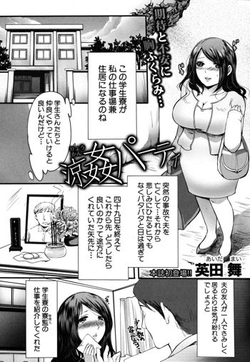 涼姦パーティ, 日本語