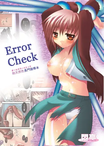 Error Check, 日本語