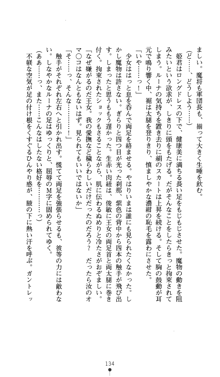 聖龍姫ルーナ 聖なる柔肌に淫魔は群がる, 日本語