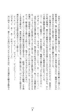 聖龍姫ルーナ 聖なる柔肌に淫魔は群がる, 日本語