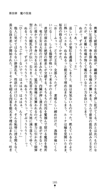 聖龍姫ルーナ 聖なる柔肌に淫魔は群がる, 日本語