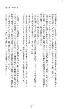 聖龍姫ルーナ 聖なる柔肌に淫魔は群がる, 日本語