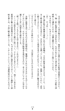 聖龍姫ルーナ 聖なる柔肌に淫魔は群がる, 日本語