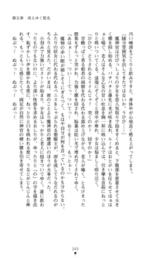 聖龍姫ルーナ 聖なる柔肌に淫魔は群がる, 日本語