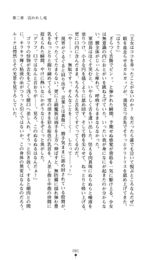 聖龍姫ルーナ 聖なる柔肌に淫魔は群がる, 日本語