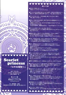 Scarlet princess 「リアス大好き！」, 日本語