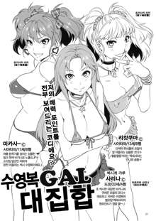 ♀ Idol Yobigun no Minasaan! Watashi-tachi ga H na Trainer desu. -Kanzenban-, 한국어