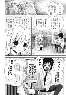 シスコン～妹婚～, 日本語