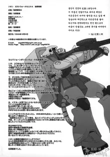 ZEON Lost War Chronicles Hishokan Hen, 한국어