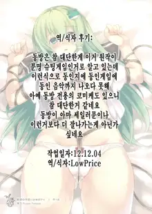 Zetsubou no Heisei ni Shoujo no Ai, 한국어