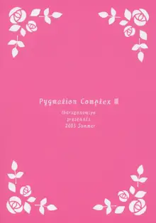 人形愛3 ～Pygmalion Complex III～, 日本語