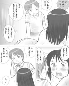 妻の妹が実子とのセックスに溺れるようです。, 日本語